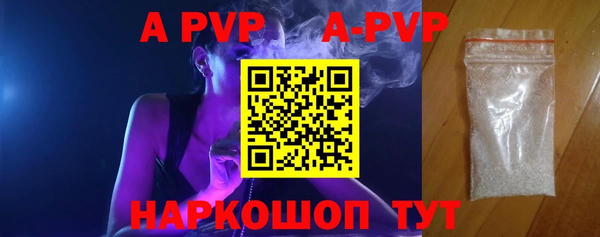 Жигулёвск  A PVP СК КРИС  Вход с VPN  магазин продажи наркотиков  Alpha-PVP кристаллы 