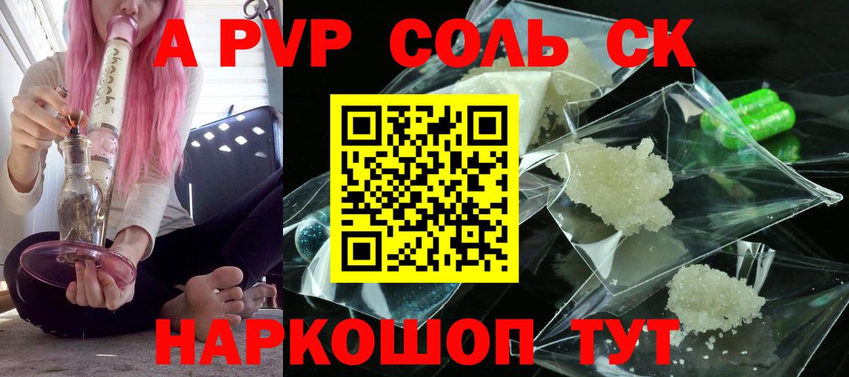 A PVP  Жигулёвск  Alpha-PVP кристаллы  A-PVP крисы CK 