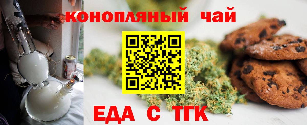 Печенье с ТГК марихуана  Вход с VPN  Жигулёвск 