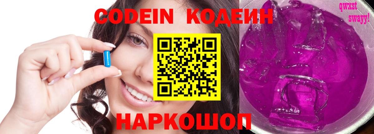 купить  сайты  Жигулёвск  Codein Purple Drank 