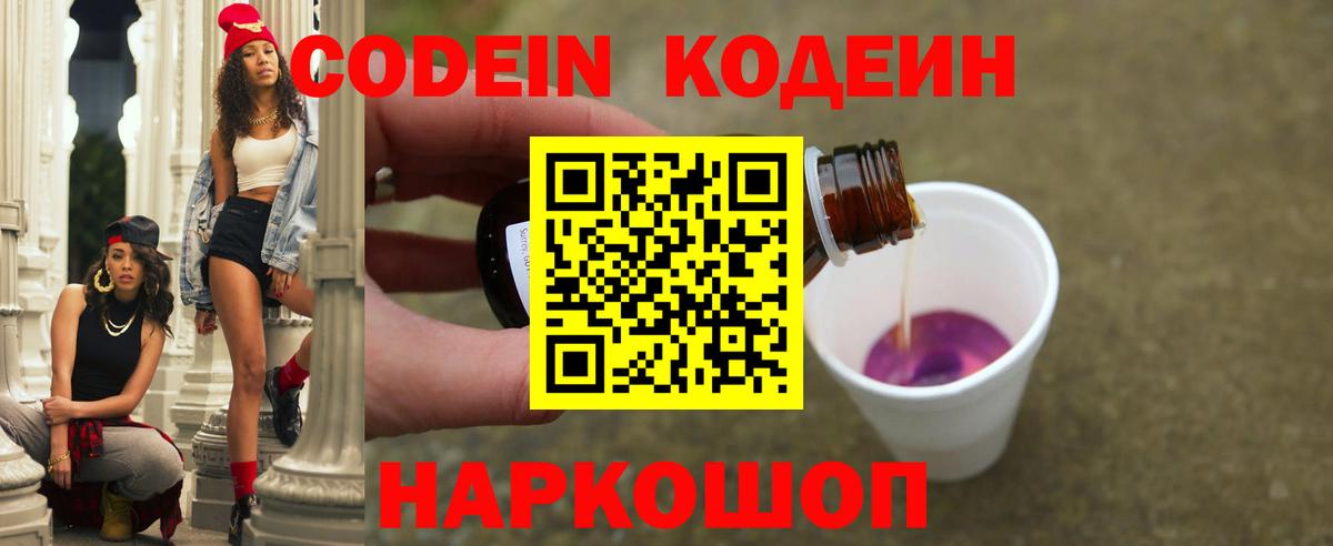 Codein Purple Drank Жигулёвск
