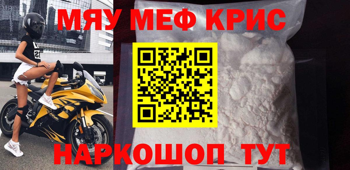 МЕФ кристаллы  МЯУ-МЯУ  МЕФ 4 MMC  Жигулёвск 
