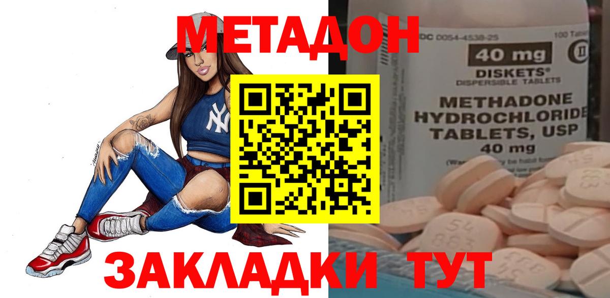 Метадон мёд  МЕТАДОН methadone  Жигулёвск 