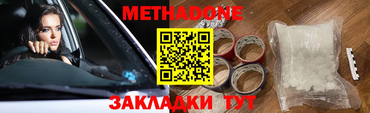 МЕТАДОН белоснежный  МЕТАДОН мёд  Вход с VPN  Жигулёвск 