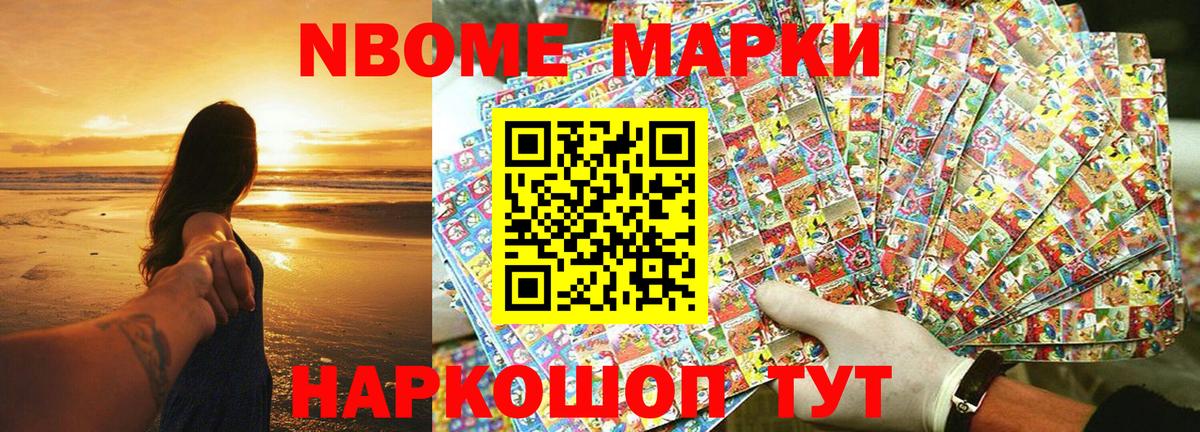 Марки NBOMe 1500мкг  Марки NBOMe  Жигулёвск 